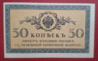 RUSIJA 50 KOPEJK 1915