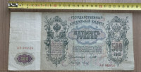 RUSIJA 500 RUBLEI 1912