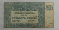 RUSIJA  500 RUBLJEV 1920