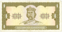 Ukrajina,  1 ₴ - Ukrajinska Hrivnija 1992