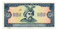 UKRAJINA-5 GRIVNJI