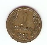 KOVANEC 1 ali 2 stotinki 1962 Bolgarija