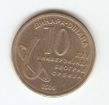 KOVANEC  10 dinarjev SPOMINSKI  2009  Srbija