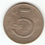 KOVANEC 5 Kčs 1968,69,79,80   Češkoslovaška