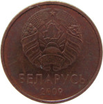 LaZooRo: Belorusija 1 Kopek 2009 UNC
