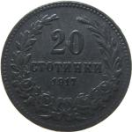LaZooRo: Bolgarija 20 Stotinki 1917 XF