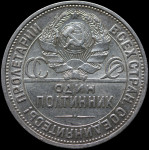 LaZooRo: Rusija 1/2 Rouble 50 Kopeks 1924 PL XF / UNC - srebro