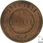 LaZooRo: Rusija 1 Kopek 1904 VF
