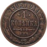 LaZooRo: Rusija 1 Kopek 1905 SPB XF
