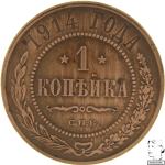 LaZooRo: Rusija 1 Kopek 1914 UNC