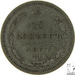LaZooRo: Rusija 10 Kopeks 1867 PA VF - srebro