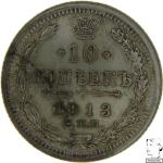 LaZooRo: Rusija 10 Kopeks 1913 VC UNC - srebro
