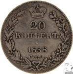 LaZooRo: Rusija 20 Kopeks 1838 NG XF ghosting podvojitev - srebro