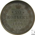 LaZooRo: Rusija 20 Kopeks 1880 NF VF - srebro