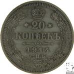 LaZooRo: Rusija 20 kopeks 1914 UNC - srebro