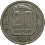 LaZooRo: Rusija 20 Kopeks 1936 VF/XF  Zbirka Werner