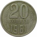 LaZooRo: Rusija 20 Kopeks 1961 VF  Zbirka Werner