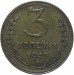 LaZooRo: Rusija 3 Kopeks 1940 XF  Zbirka Werner