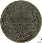 LaZooRo: Rusija 5 Kopeks 1908 ZB UNC ključni datum - srebro