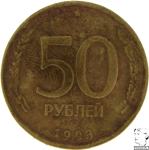 LaZooRo: Rusija 50 Roubles 1993 XF / UNC