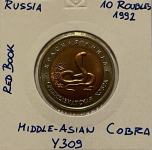 Rusija 10 Rubljev 1992 Kobra