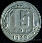 LaZooRo: Rusija 15 Kopeks 1939 XF