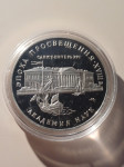 RUSIJA srebrnik 3 rublje 1992, akademija znanosti UNC