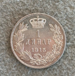 Srbija 1 dinara 1915