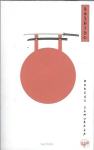 Bushido : kodeks samuraja / Inazo Nitobe
