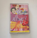 GLASBENA KASETA - ZIBAJ,GAME OVER,BEPOP,SEBASTIAN,SASHA...