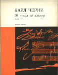 Note za Klavir: Karl Čepin / 30 Etida za klavir OP: 849