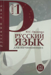 RUSSKII JAZJIK, G. Ovsienko
