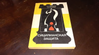 Sicilijanska obramba