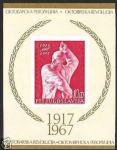 JUGOSLAVIJA 1967 - BLOK 12, LENIN, KOMUNIZEM