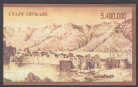 JUGOSLAVIJA 1993 - trdnjave - zvezček