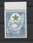Jugoslavija ESPERANTO ZNAMKA MNH KAT:200€ 1953