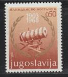 Jugoslavija leto 1968 - ILINDEN II.