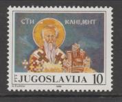 Jugoslavija leto 1986 - 1100 - LETNICA KLIMENTA IZ OHRIDA