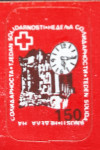 Jugoslavija, solidarnost, samolepilna znamka