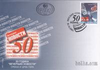 Srbija in Črna Gora FDC 2003 - Časopis Večernje Novosti 50 let