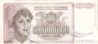 BANK.500000000 DINARA P125 ",AB" (JUGOSLAVIJA)1993.VF