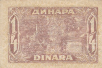 Bankovec 25 par  1/4 dinarja 1921 Kraljevina SHS
