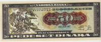 BANKOVEC 50 DINARA P67K ne izdan REPRODUK. (FNR JUGOSLAVIJA) 1950,.UNC