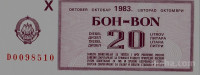 Bon za Dizel 20 litrov oktober 1983 UNC