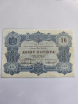Črna gora 10 perperjev 1914 XF