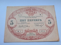 ČRNA GORA 5 PERPERA 1914
