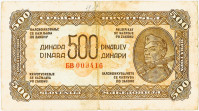 Demokratična federativna Jugoslavija 500 dinarjev 1944, serija ƂB