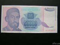 JUGOSLAVIJA 50000 din 1993 bankovec