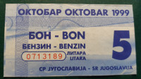 Jugoslavija BON za gorivo 5 litrov Bencin Oktober 1999 xf/aunc