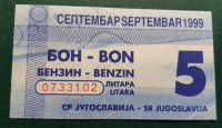 Jugoslavija BON za gorivo 5 litrov Bencin September 1999 UNC